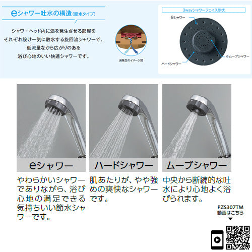 PZS307TM 詳細1