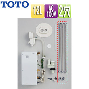 小型電気温水器 湯ぽっとキット[床置設置][先止式][貯湯式][一般住宅