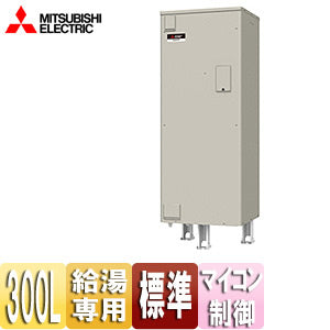 ○電気温水器[ダイヤホット][給湯専用][300L][角型][マイコン][標準圧