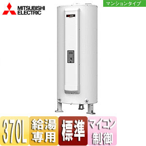 ○電気温水器[ダイヤホット][給湯専用][370L][丸型][マイコン][標準圧