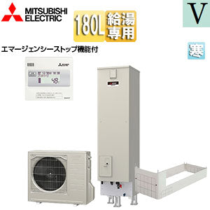 ○エコキュート[給湯専用][180L][ライト][Vシリーズ][標準圧][屋内設置