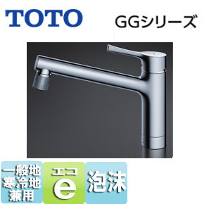 キッチン用蛇口 GGシリーズ[台][シングルレバー混合水栓][エコシングル