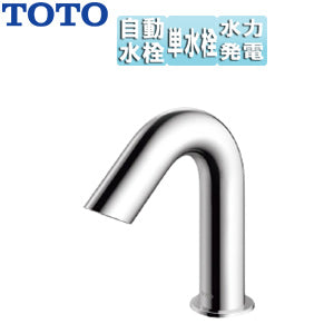 洗面用蛇口 アクアオート[台][Aタイプ][自動水栓][単水栓][発電タイプ