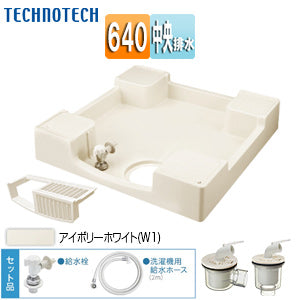 洗濯機パンセット[640サイズ][中央排水][給水栓付][フォーセットパン