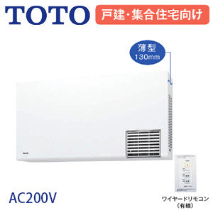 洗面所暖房機[TYR1000シリーズ][戸建・集合住宅向け][洗面所用][AC200V
