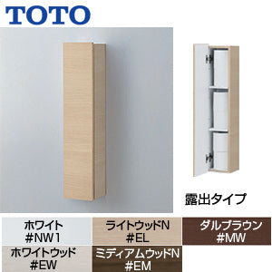 ウォール収納キャビネット[トイレ周辺収納][ペーパー収納タイプ][露出