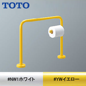 幼児用手すり[床固定][大便器用][紙巻器付][塗装仕上げ] – 住設ドットコム