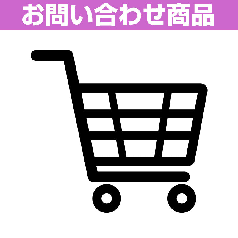 住設ドットコム お問い合わせ商品