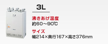 洗面カウンター用 小型電気温水器:3L