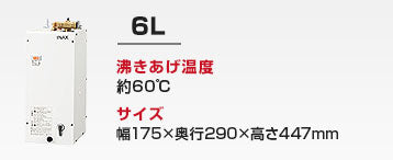 洗面カウンター用 小型電気温水器:6L