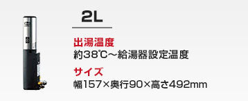 キッチン用 小型電気温水器:2L