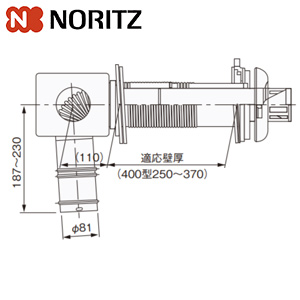 FF-103W-C薄形給排気筒セット400型 0502534｜ノーリツ薄型給排気筒