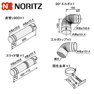 φ100排気管Dセット 0503072｜ノーリツ排気管Dセット[φ100mm][給湯器部材]