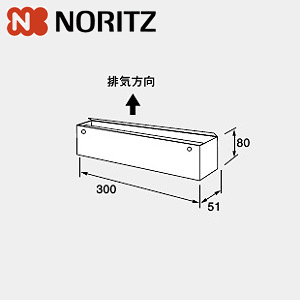 ○排気カバー[C67][上方][給湯器部材]