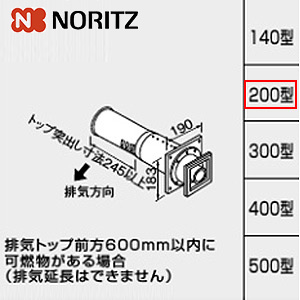 給排気トップ[200型][φ110][2重管][FF-17][給湯器部材]