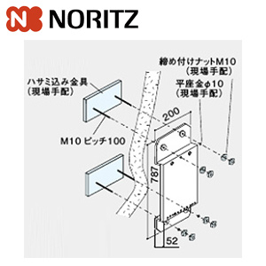 防振壁掛金具EBT 0705679｜ノーリツ防振壁掛金具EBT[給湯器部材][