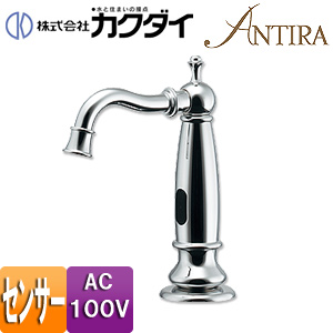 ●洗面用蛇口 ANTIRA[台][自動水栓][単水栓][センサー水栓][乾電池・AC100V併用][一般地]