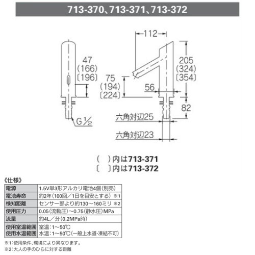 713-372-D｜カクダイ○洗面用蛇口 能シリーズ[台][自動水栓]