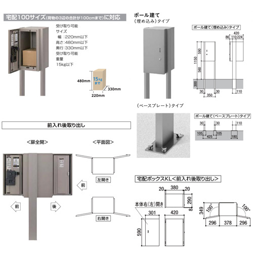 8KCF-set2｜LIXIL○宅配ボックス KLシリーズ[ポール仕様][前入れ後取出し]