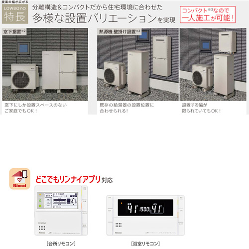 9200032+MBC-301VC(B)-13A｜リンナイ○ハイブリッドふろ給湯システム