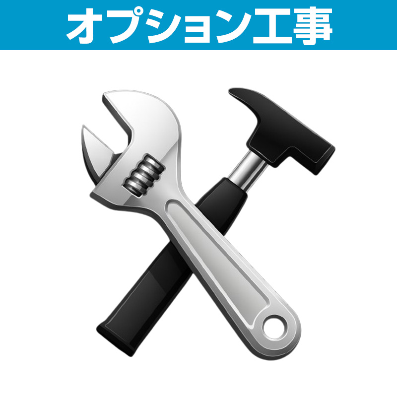 【オプション工事】[給湯器]浴室リモコン、ふろアダプタ通信線