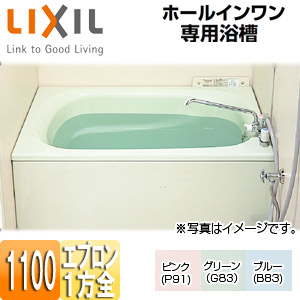 ホールインワンタイプ浴槽