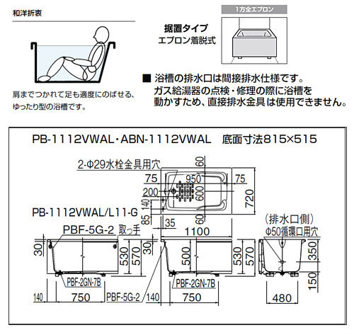 Abn 1112vwal B Lixilホールインワン専用浴槽 和洋折衷タイプ 1100サイズ