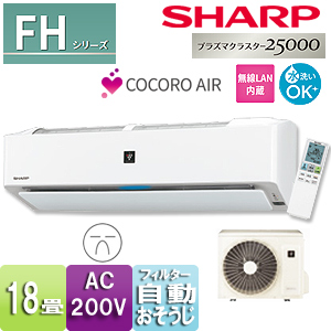 164Y ルームエアコン　シャープ　冷房能力5.6kw 200V  主に18畳用 エアコン シャープ SHARP プラズマクラスター 18畳用 5.6kw 冷房