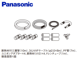 AD-HHSJ103A｜パナソニックヒートポンプユニット循環配管セット[三層管配管][配管長:片道5mまで]