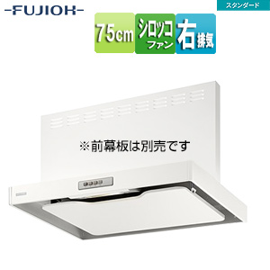 ●レンジフード スタンダードシリーズ[シロッコファン][幅75cm][スリム型][ホワイト][右排気]