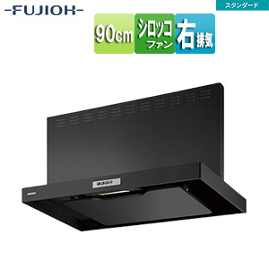 ●レンジフード スタンダードシリーズ[シロッコファン][幅90cm][総高さ60cm][スリム型][前幕板付属][ブラック][右排気]
