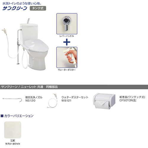 AF400KLR911(LW)｜アサヒ衛陶簡易水洗トイレセット サンクリーン+サン