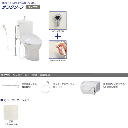 AF400KLR921(LW)｜アサヒ衛陶簡易水洗トイレセット サンクリーン+サン