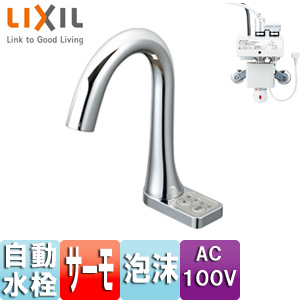 ●洗面用蛇口 オートマージュ[台][自動水栓][混合水栓][グースネック][手動スイッチ付][湯水切替][泡沫][AC100V][排水栓なし][一般地]