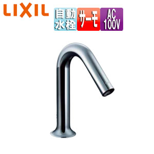 INAX AM-301TCV1 LIXIL INAX 洗面器・手洗器用自動水栓 オートマージュ