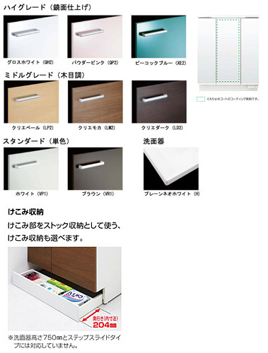 洗面化粧台 ピアラ[間口750mm][高さ1900mm][シングルレバーシャワー水栓][3面鏡（全収納）][LED][一般地][クリエペール]