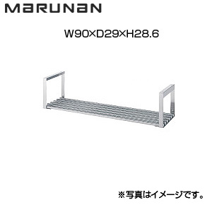 AS吊下パイプ棚[1段][ASオールステンレス製品][マルナン業務用流し台][間口90cm][奥行29cm][高さ28.6cm]