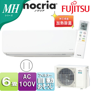 AS-MH220K+AO-MH220K｜富士通ゼネラルルームエアコン[MHシリーズ][100V]