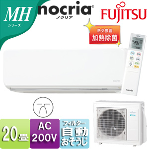 AS-MH630K2+AO-MH630K2｜富士通ゼネラルルームエアコン[MHシリーズ][200V]