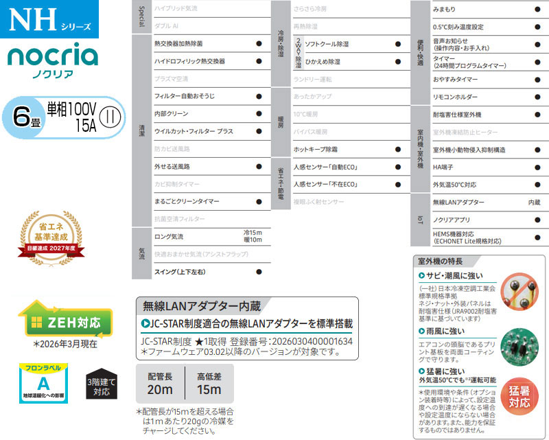 ルームエアコン[NHシリーズ][100V][6畳][2.2kW][ノクリア][2026年モデル]