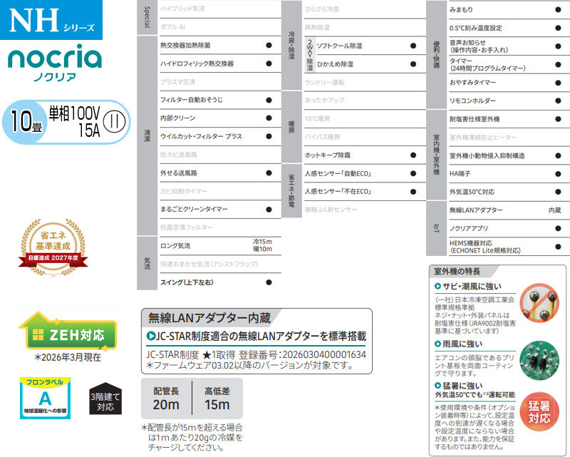 ルームエアコン[NHシリーズ][100V][10畳][2.8kW][ノクリア][2026年モデル]