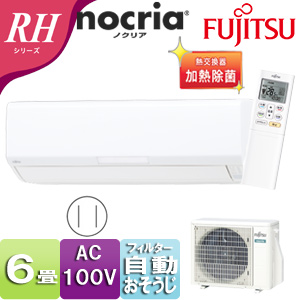 AS-RH220K+AO-RH220K｜富士通ゼネラルルームエアコン[RHシリーズ][100V]