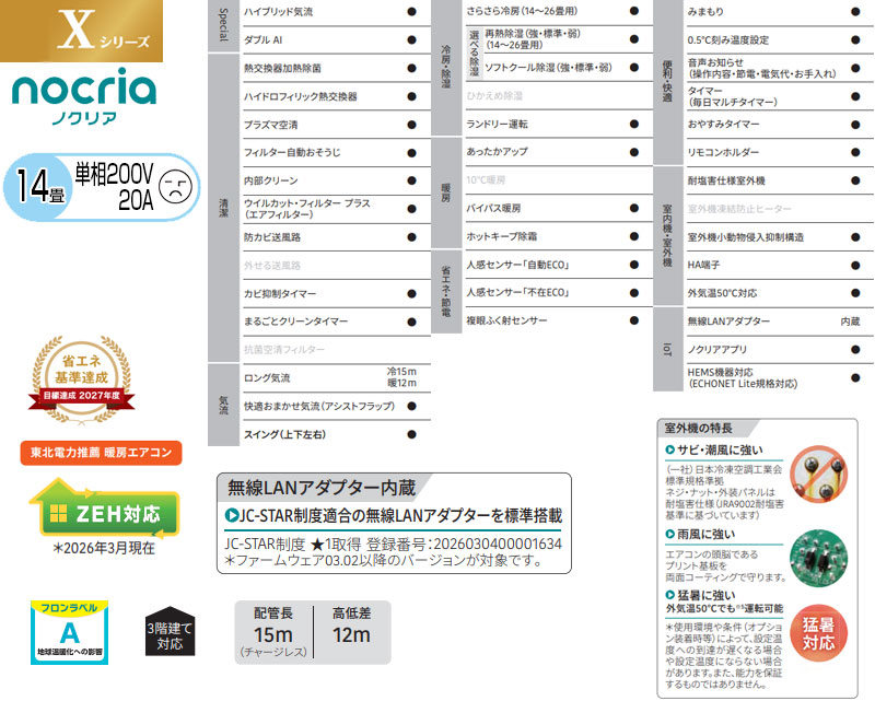 ルームエアコン[Xシリーズ][200V][14畳][4.0kW][ノクリア][2026年モデル]
