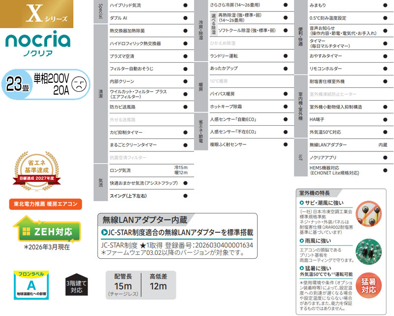 ルームエアコン[Xシリーズ][200V][23畳][7.1kW][ノクリア][2026年モデル]