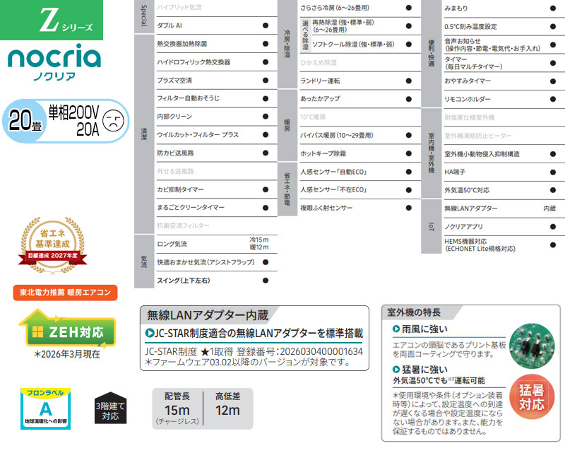 ルームエアコン[Zシリーズ][200V][20畳][6.3kW][ノクリア][2026年モデル]