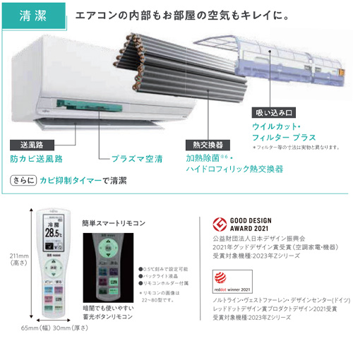 AS-Z713N2W+AO-Z713N2｜富士通ゼネラルルームエアコン[Zシリーズ][200V]