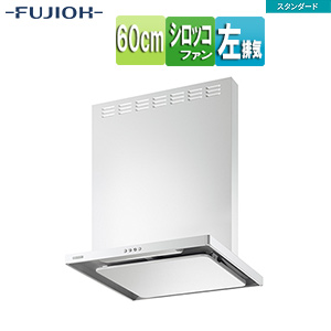 ●レンジフード スタンダードシリーズ[シロッコファン][幅60cm][総高さ70cm][スリム型][前幕板付属][ホワイト][左排気]
