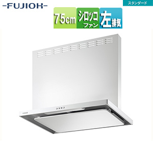 ●レンジフード スタンダードシリーズ[シロッコファン][幅75cm][総高さ60cm][スリム型][前幕板付属][ホワイト][左排気]