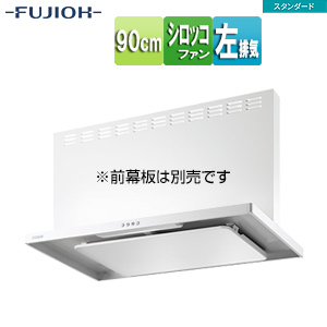 ●レンジフード スタンダードシリーズ[シロッコファン][幅90cm][スリム型][ホワイト][左排気]