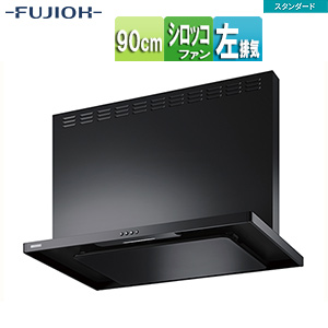 ●レンジフード スタンダードシリーズ[シロッコファン][幅90cm][総高さ60cm][スリム型][前幕板付属][ブラック][左排気]